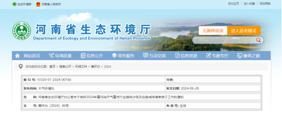 关于河南省《2024年重污染天气重点行业绩效分级》政策解读